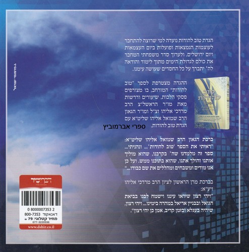הגדת טוב להודות