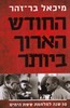 החודש הארוך ביותר
