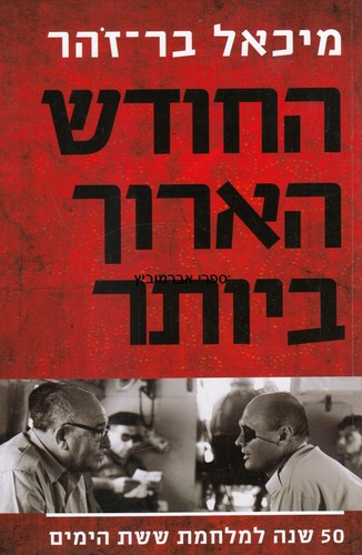 החודש הארוך ביותר