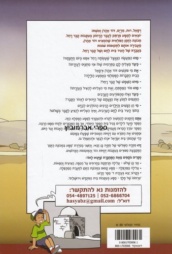 בדרך בית לחם