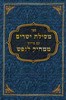 מסילת ישרים ממתיק לנפש