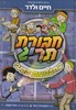 חבורת תריג
