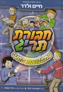 חבורת תריג