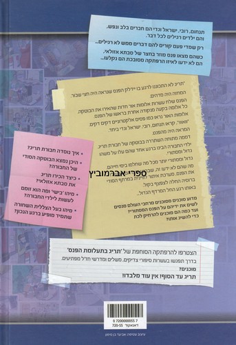 חבורת תריג