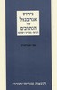 אברבנאל דניאל