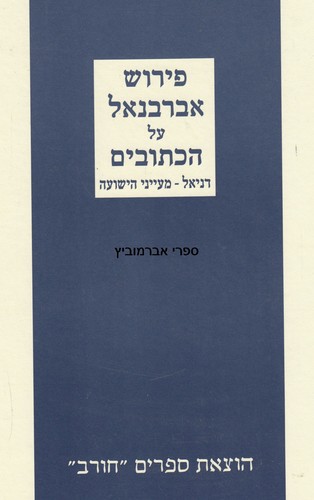 אברבנאל דניאל