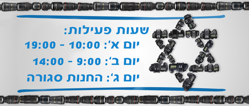 זמני פעילות באירועי יום הזיכרון ויום העצמאות