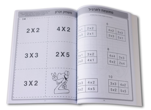 חוברת פשוט ללמוד - תרגול ולימוד של לוח הכפל מתאים לכיתה ב'-ג'
