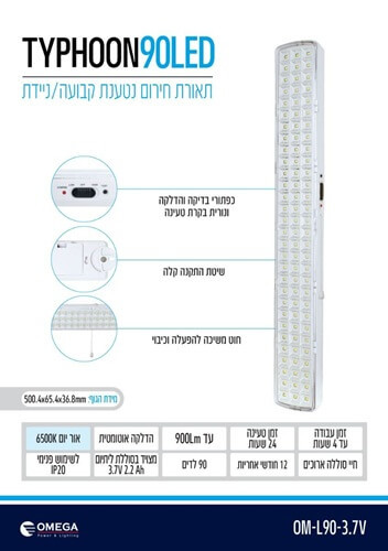תאורת חירום 90 לדים Typhoon אומגה Omega
