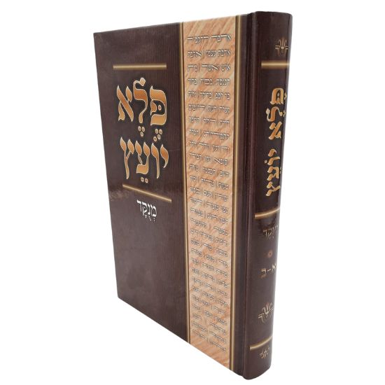 פלא יועץ