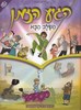 הגיע הזמן השלב הבא