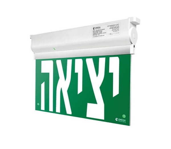 שלט יציאה חרום דו כיווני מתכוונן ברוקלין אומגה Omega