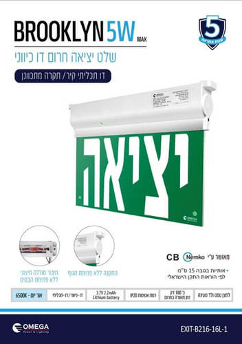שלט יציאה חרום דו כיווני מתכוונן ברוקלין
