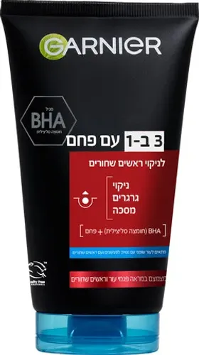 גרנייה מסכת פנים פיור אקטיב 3 ב1 עם פחם 150 מ