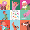 אבא !אבא! קרטון - נירה הראל