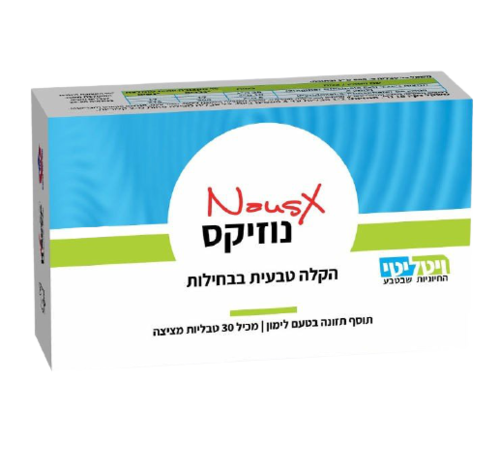 נוזיקס | טבליות מציצה | לבחילות | NausX | מכיל 30 טבליות | 
