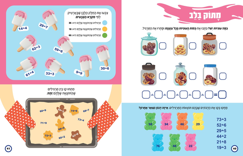 חיבור: חוברת חשבון לתירגול פעולות חיבור / תמר הלברג-רוג