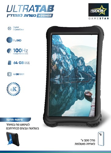 טאבלט אולטרה טאב GAMESTAR Ultra tab + מצלמה ומשחקים  