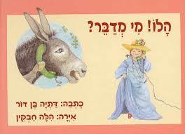 הלו מי מדבר קרטון - דתיה בן דור(יד 2) מודן