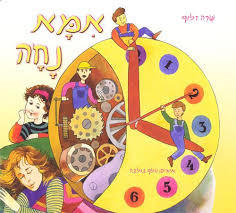 אמא נחה קרטון - שרה זלוף ספרלכל