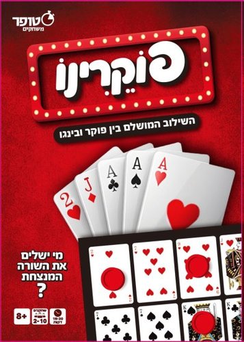 פוקרינו - השילוב המושלם בין פוקר ובינגו!