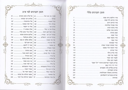 זמירות שבת - כריכה סקאי קשה נוסח יהדות מרוקאי 