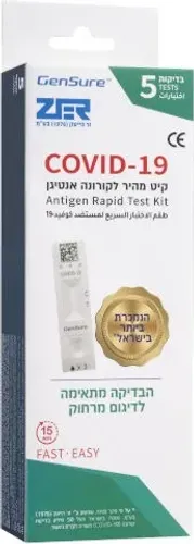גנשור קיט בדיקה קורונה מהירה 5 יח'