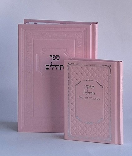 סט ספר תהילים + תיקון הכללי בכריכת דמוי עור במבצע