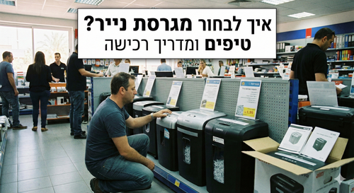 איך לבחור מגרסת נייר?