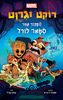 רוקט וגרוט – המצור אחר סטאר לורד (יד 2)  - אמנדה דיברט