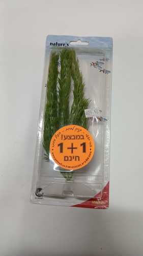 צמח לאקווריום פלסטיק מבצע 1+1 חינם