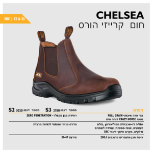 מגף עבודה JCB S3 