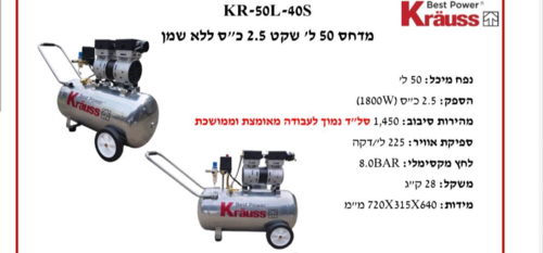 מדחס שקט ללא שמן 2.5 כ