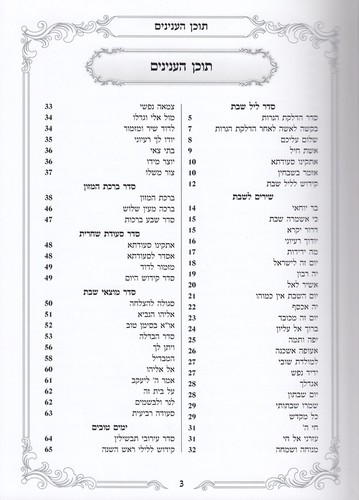 ספר קידוש פורמט גדול- כריכת סקאי