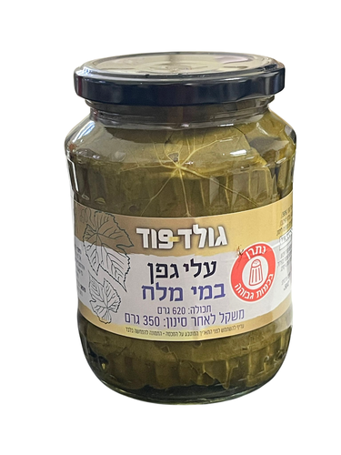 עלי גפן במי מלח (למילוי) 350 גרם - גולד פוד 