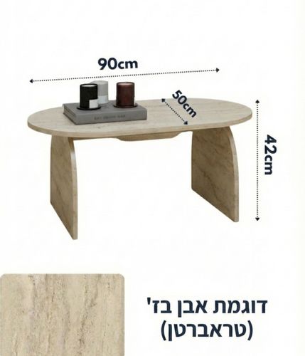 שולחן סלון מעוצב דגם אלה
