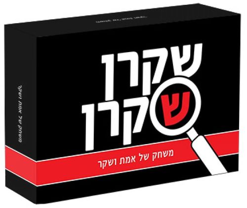 שקרן שקרן - משחק של אמת ושקר
