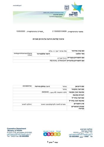 החלקת אורגנית לשיער GO STRAIGHT רביבל 1000 מ