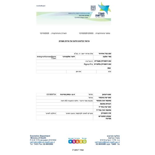 החלקת קרטין לשיער ריג`ינול RIGINOL לטיפול והחלקת שיער 1000 מ