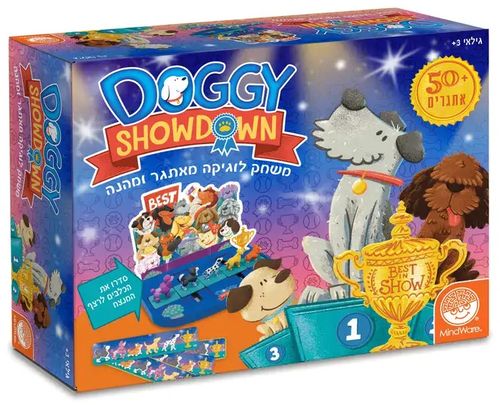 תצוגת הכלבלבים (Doggy Showdown) - משחק לוגיקה מאתגר לפעוטות וילדים