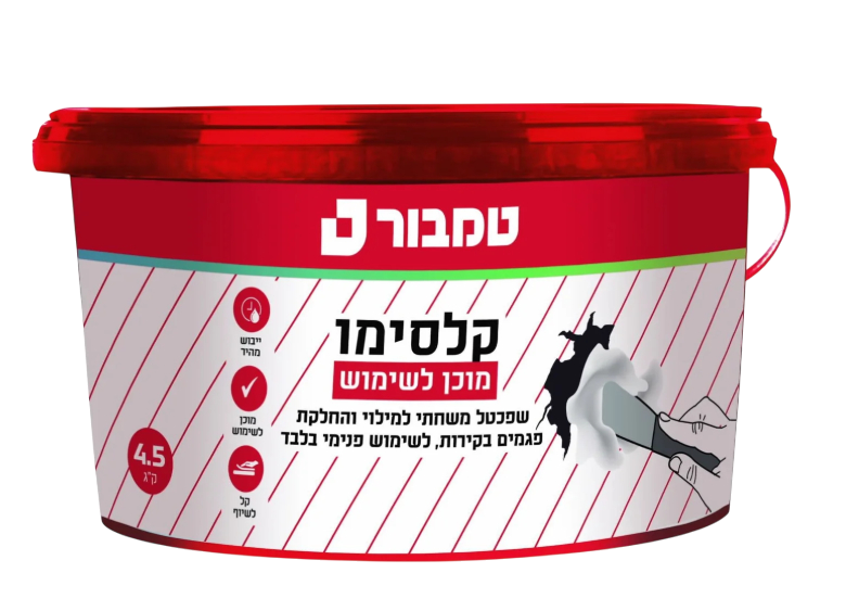 קלסימו מוכן לשימוש 4.5 ק"ג