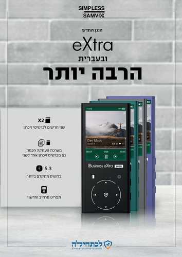 נגן MP3 סאמויקס סימפלס ביזנס אקסטרה SAMVIX BUSINESS EXTRA 16GB 