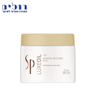 מסכת קרטין משקמת WELLA SP LUXEOIL