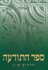 ספר התודעה