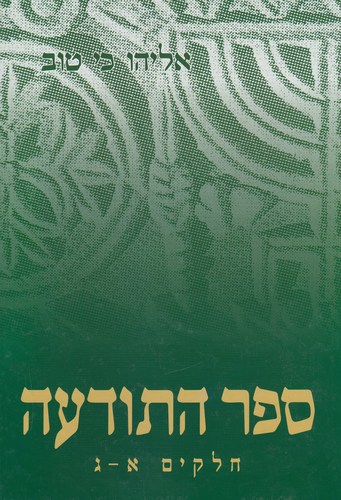 ספר התודעה