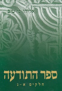 ספר התודעה