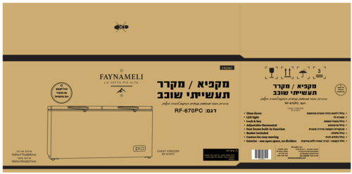 מקפיא ומקרר שוכב תעשייתי דגם RF-670PC  FAYNAMELI