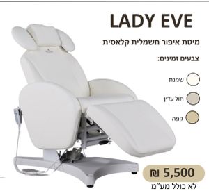 מיטה חשמלית