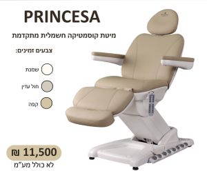 מיטה חשמלית פרינססה