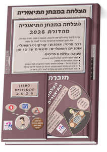 הצלחה במבחן התיאורה 2026